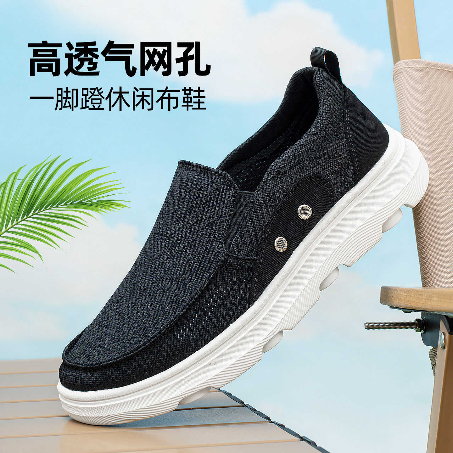泰和源老北京布鞋夏季男透气网一脚蹬休闲鞋舒适防滑中老年爸爸鞋