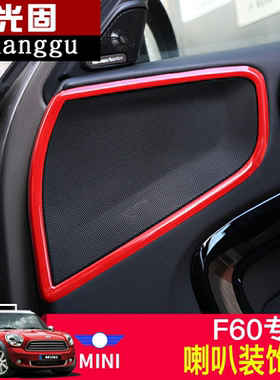 mini countrymanF60车门喇叭装饰框迷你车门音响内饰改装贴壳