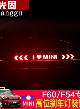 mini刹车灯装饰贴新款countrymanF60新一代clubmanF54尾灯贴