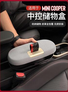 宝马mini电车专用中控扶手储物盒cooperJ01/05车内装饰收纳盒好物