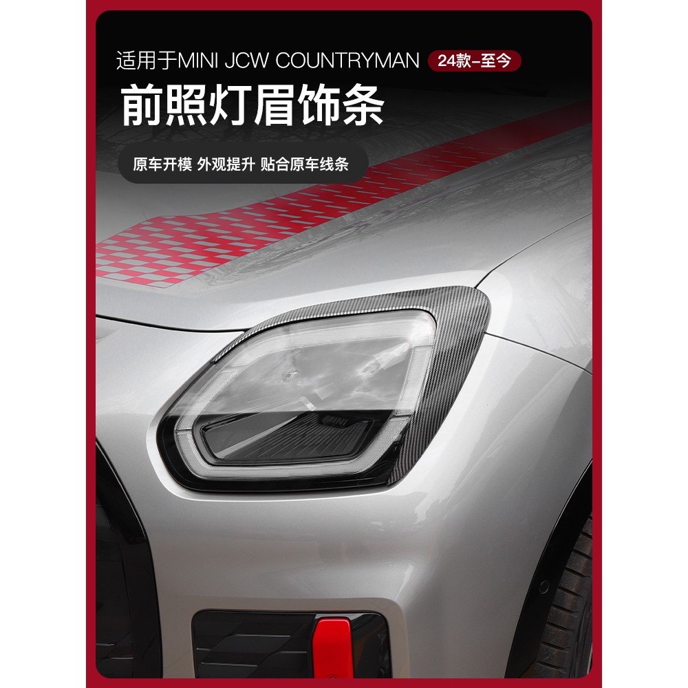 适用燃油车宝马mini JCW U25大灯眉装饰改装黑化套件迷你专用