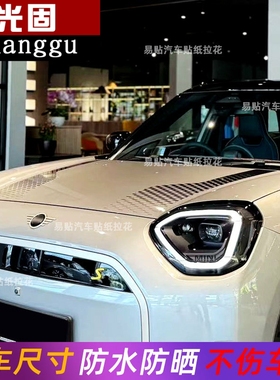 适用于宝马MINI拉花J05 U25机盖车贴电车ACEMAN COUNTRYMAN贴纸