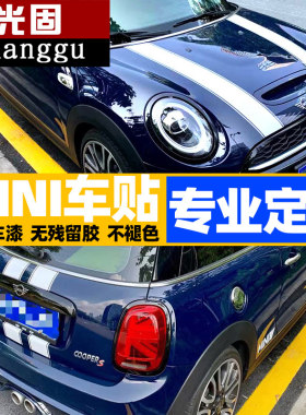mini拉花车贴机盖改装装饰