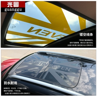 宝马mini车贴迷你cooper改装车顶天窗贴纸全系定制缕空米字旗拉花