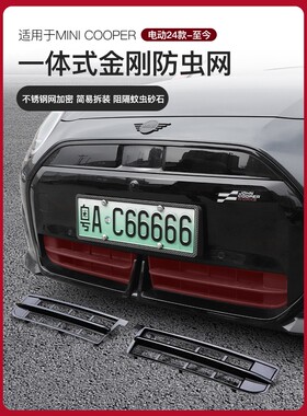 适用新款宝马电动miniJ01前中网装饰进气风口防虫网格栅黑化改装