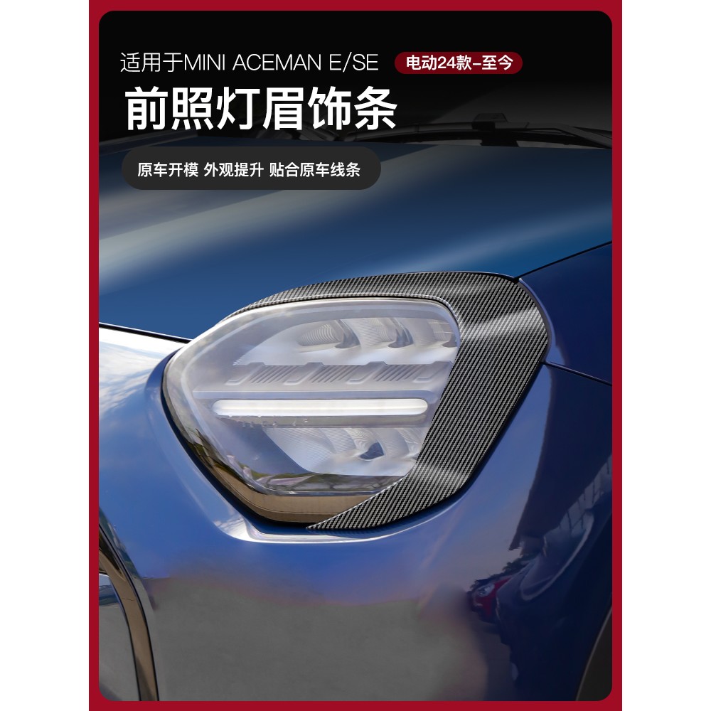 适用电车新能源宝马miniJ05大灯眉装饰改装黑化套件迷你专用