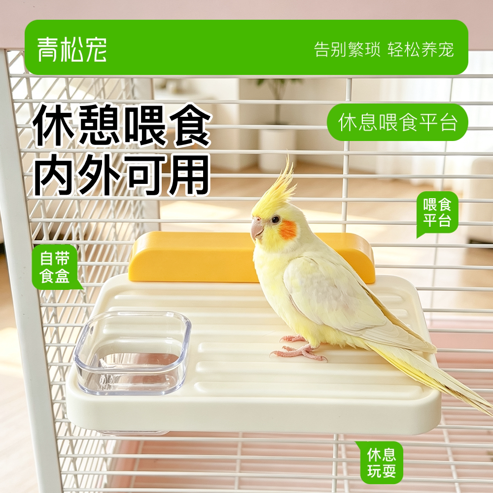 青松宠鹦鹉栖息食碗喂食平台图片