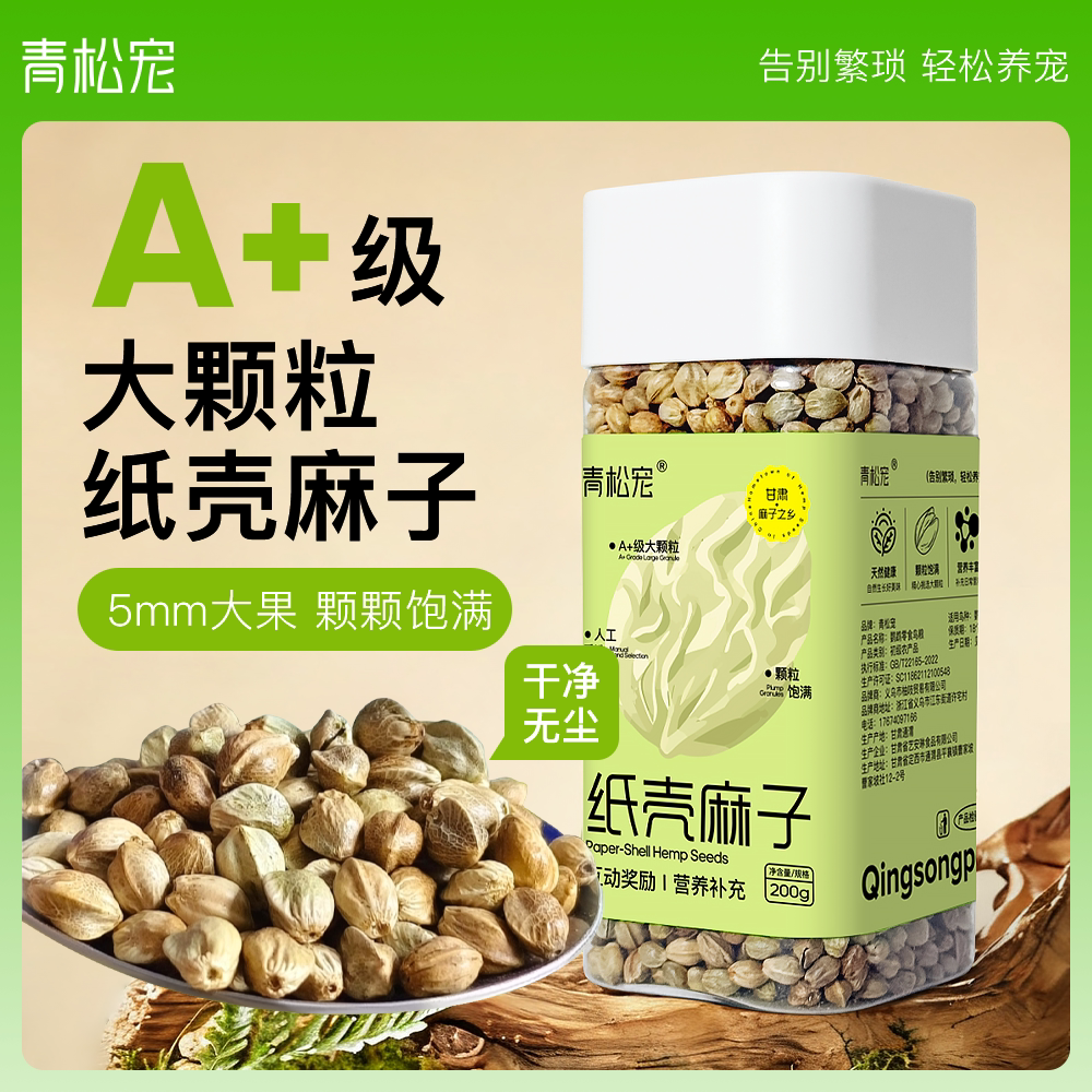 青松宠鹦鹉纸壳麻子粮
