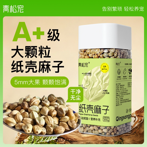 青松宠鹦鹉纸壳麻子粮