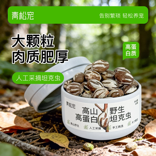 青松宠仓鼠零食坦克虫洋辣子