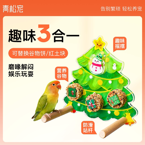 青松宠鹦鹉圣诞树啃咬玩具
