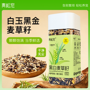 青松宠鹦鹉鸟食黑白麦草籽手养鹦鹉训练奖励零食虎皮牡丹专用鸟食