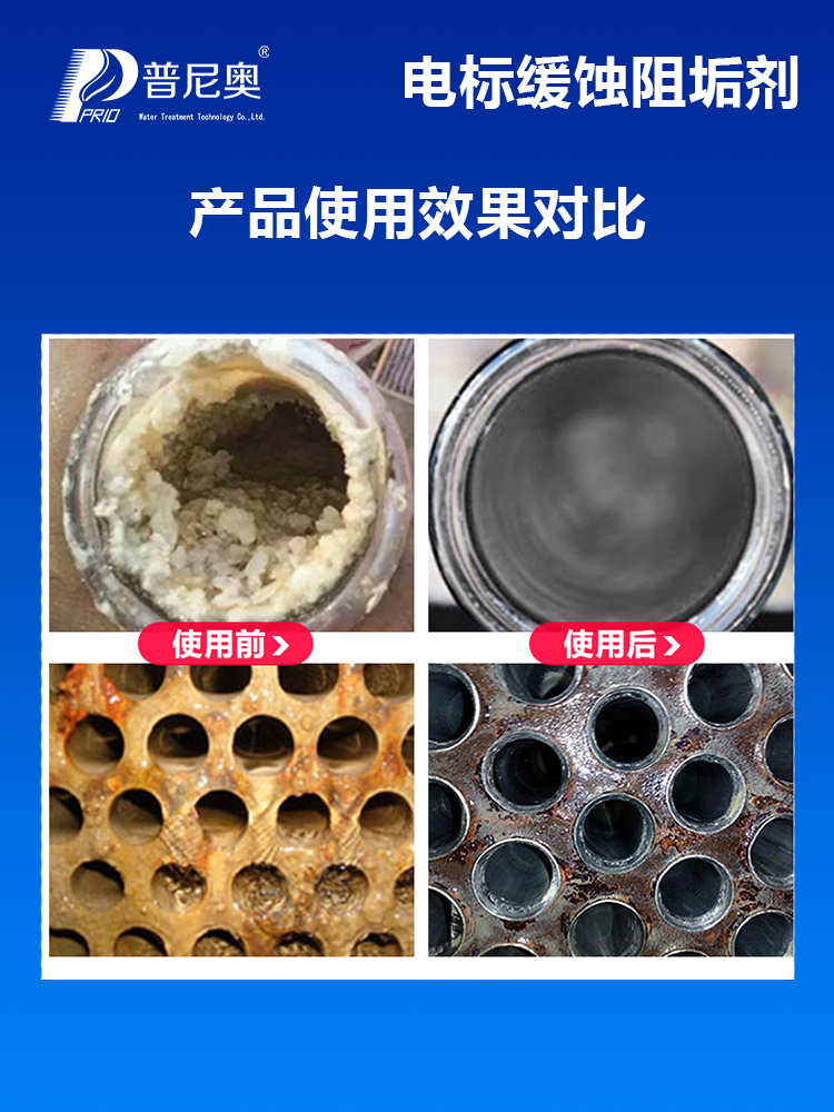 定制缓蚀阻垢剂电厂专用循环水冷却塔热水锅炉防垢剂浓缩型阻垢剂