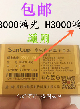 金国威H8000鸿光手机电池 H3000鸿光原装电池 2200毫安全新电板