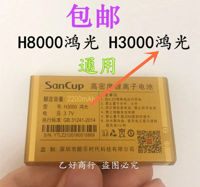 金国威h8000鸿光手机h3000电池