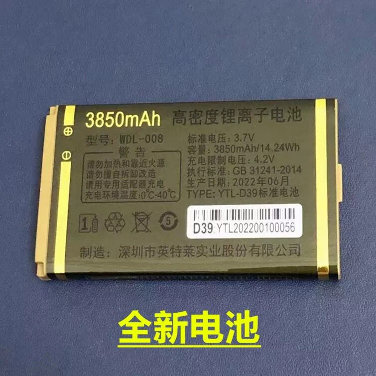 万迪宝WDB-A500蛟龙号手机原装电池 WDL-008手机原装电板新电池图片