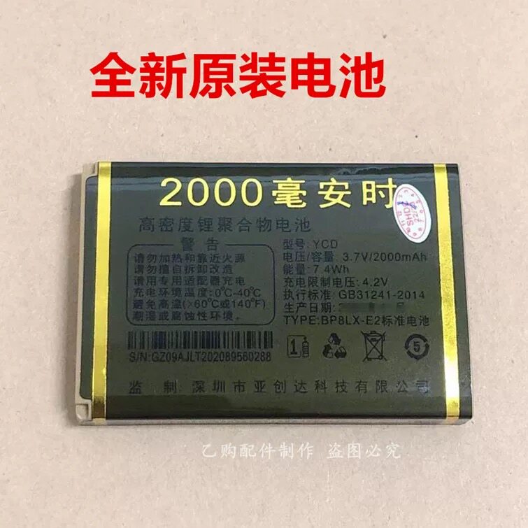 摩果M1旺旺手机电池 摩乐A8火神 MII S105联通原装电板亚创达GZ09