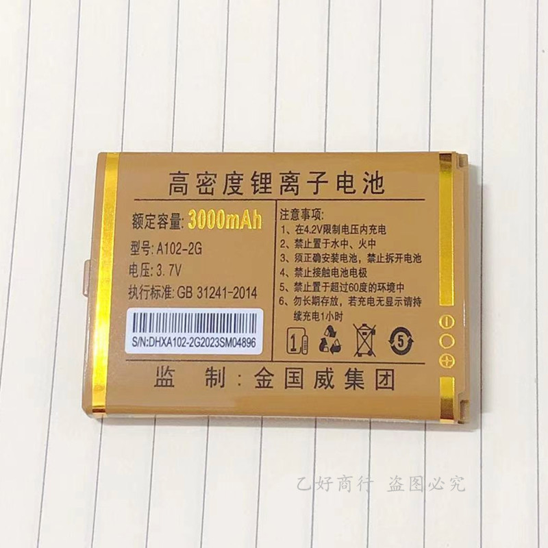 金国威原装电池C900小欢喜