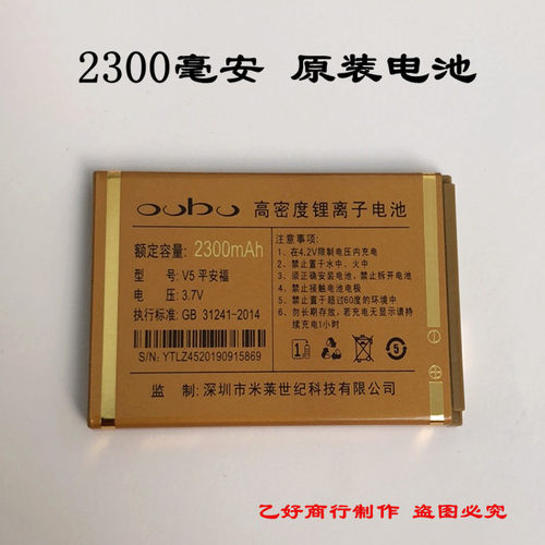 OOBO欧步原装V5平安福手机电池