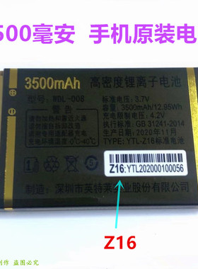 WDL-008电池万德利WDL-V166 WDB-V166 WDL-W15手机原装电板Z16