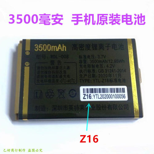 全新原装电池万德利手机原装电池