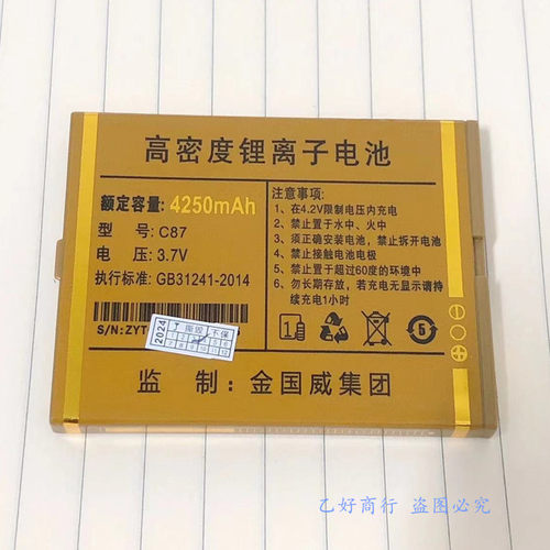 原装金国威全新电池C900仰望Plus
