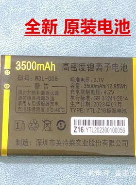 WDL-008万德利GD-V802 LD-M234 WDL-V166手机原装电池Z16全新电板