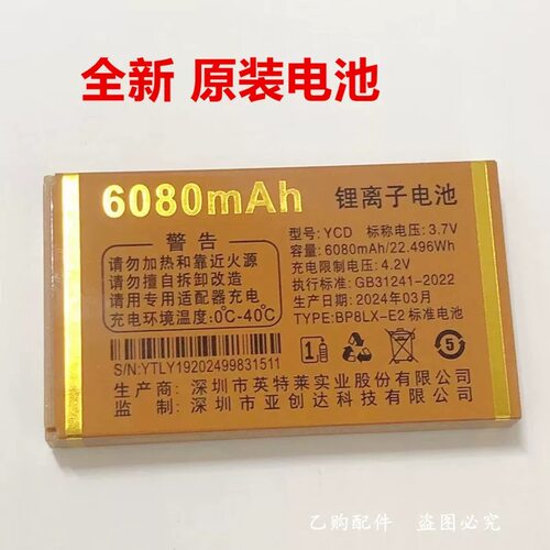 适应 摩乐MllO S383全网通手机电池 原装电板 亚创达YCD全新电池