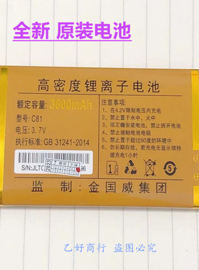 Juicell金太阳JC-V9闪电 PLUS 手机原装电池 3800mAh全新电池电板