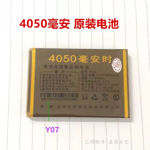 摩乐Z8青云手机电板 摩果A8飞天YCD亚创达Y07原装电池4050毫安时