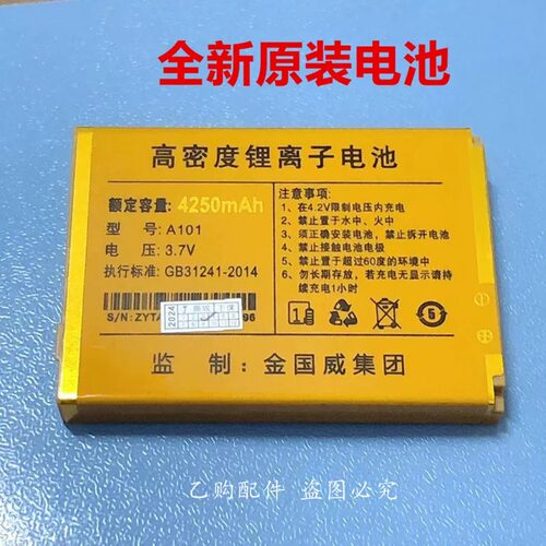 金国威C900卓越4G手机电池 4250mAh原装电池电板 全新电池