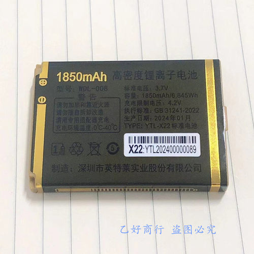 原装电池万德利全新GD-A08和谐号