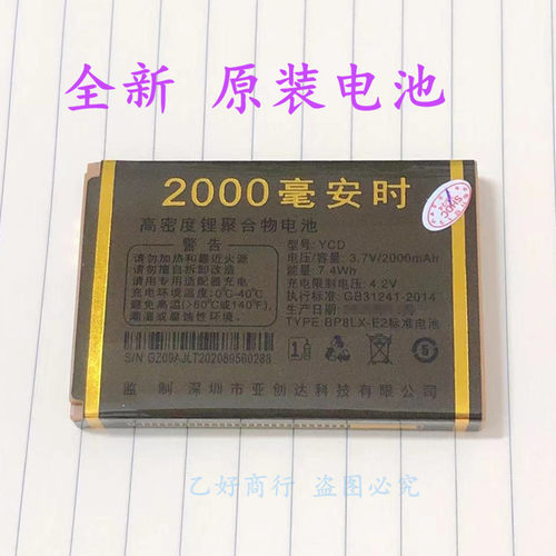 摩乐全新原装电池A8火神
