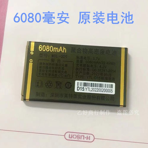 晶德力GL-V699手机原装电池 WDL-009全新电池电板