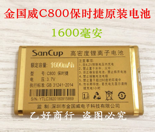 电池金国威原装电池C800保时捷