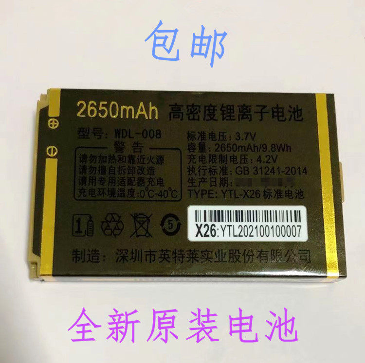 WDL-008万迪宝WDB-A600 万德利WDL6500/LD885手机原装电池X26电板图片