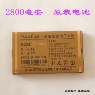 SanCup金国威A8海王 电池 2800mAh手机原装电池电板