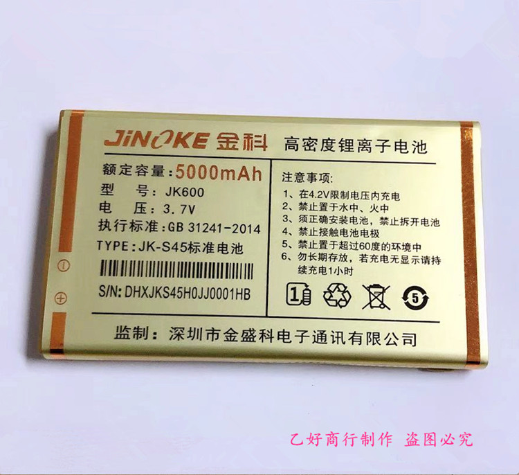 金科JK600威霸手机电池 JK-S45标准电池 5000mAh原装电板