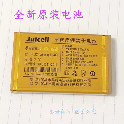金太阳JC-V9金电王(4G)