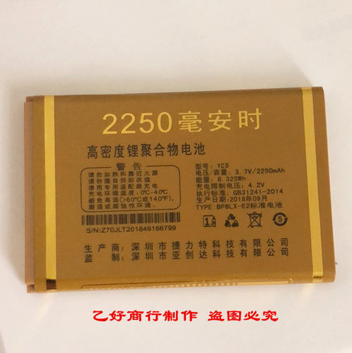 摩乐molool8天翼手机手机电池
