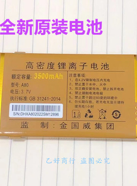 Juicell金太阳V9百合Plus 手机原装电池 全新原装电板A80原装电池