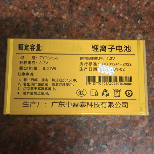 SanCup金国威C900威龙Juicell坦克4G手机电池ZTY675-3原装C106