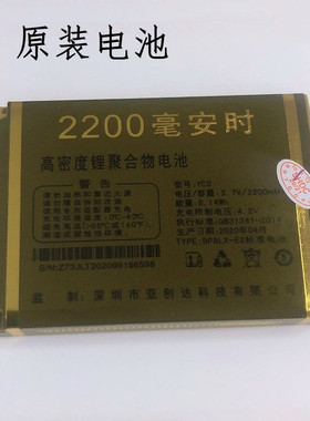 金拇指C6金盾手机电池 亚创达YCD原装电板2200mAh