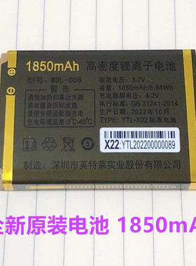 万德利LD-C66 WDL5200宝来手机原装电池 WDL-008全新电板1850mAh