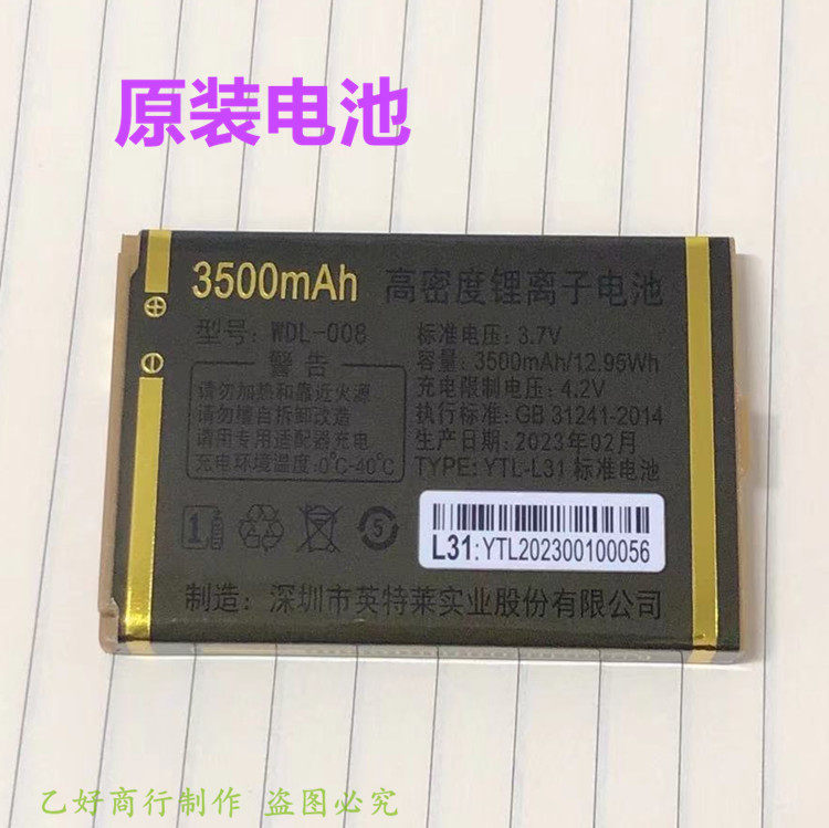 万德利原装电池LD-999NB图片