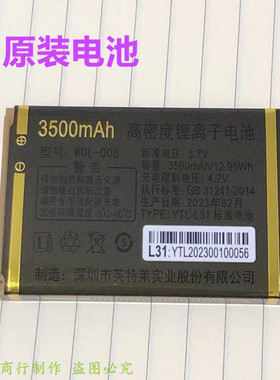 WDL-008万德利LD-999NB LD-W100手机原装电池电板YTL-L31全新电池
