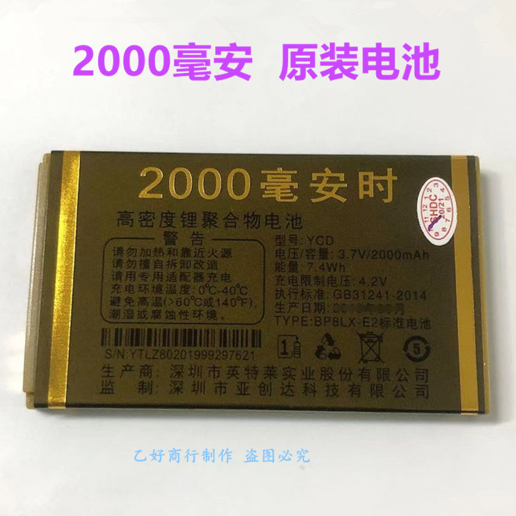米来乐A3310炫彩电池 YCD亚创达 Z80原装电板2000mAh