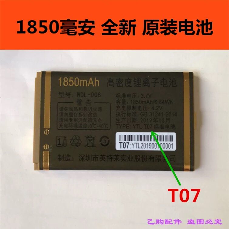 WDL-008万迪宝WDB8288手机电池 万德利LD8200原装电板 T07电池图片