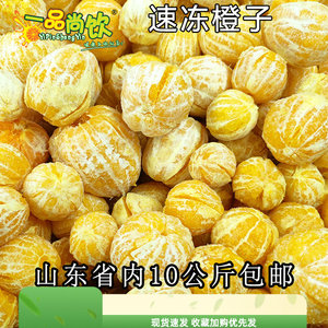 冷冻现摘冰糖新款橙子鲜冻速冻甜橙肉果汁奶茶饮品现榨水果1kg
