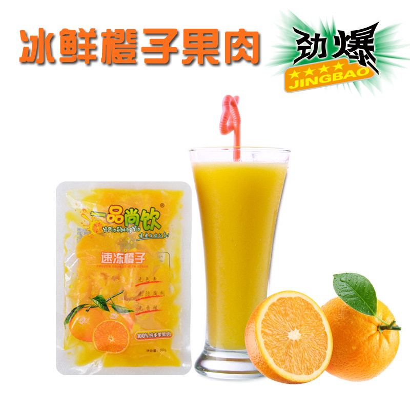 品尚饮速冻冷冻糖渍餐饮橙子